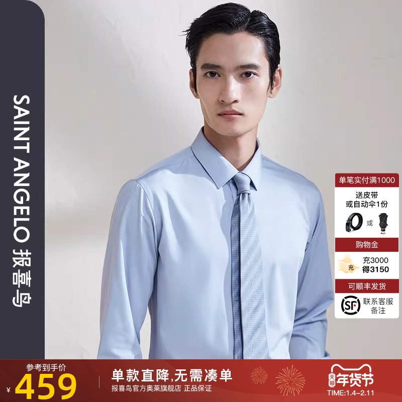 报喜鸟2025春季新款男商务正装直筒长袖衬衫上班衬衣职业装上衣男,男装,衬衫,淘宝优惠券,粉丝福利购,淘宝优惠卷