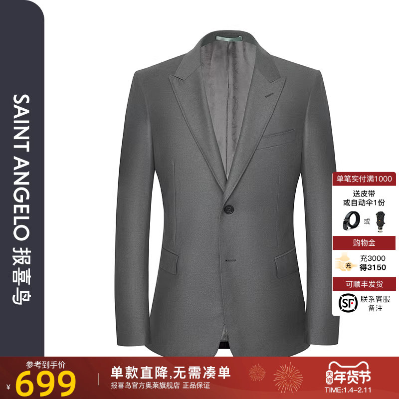 报喜鸟2025秋季新款男士商务正装羊毛西服上衣质感西装百搭外套男,男装,商务正装西服,淘宝优惠券,粉丝福利购,淘宝优惠卷