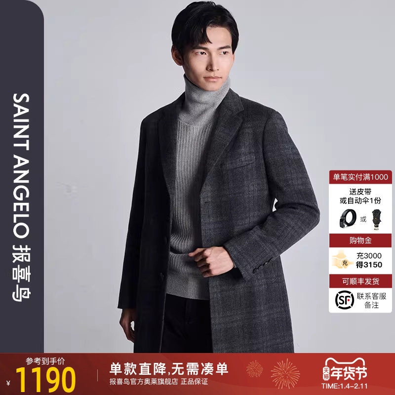 【双面呢面料】报喜鸟秋季新款男士商务休闲绵羊毛大衣上衣外套男,男装,毛呢大衣,淘宝优惠券,粉丝福利购,淘宝优惠卷