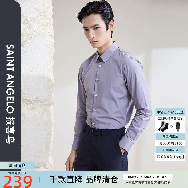 报喜鸟2025春季新款男时尚正装新郎长袖衬衫婚庆款喜宴修身衬衣男