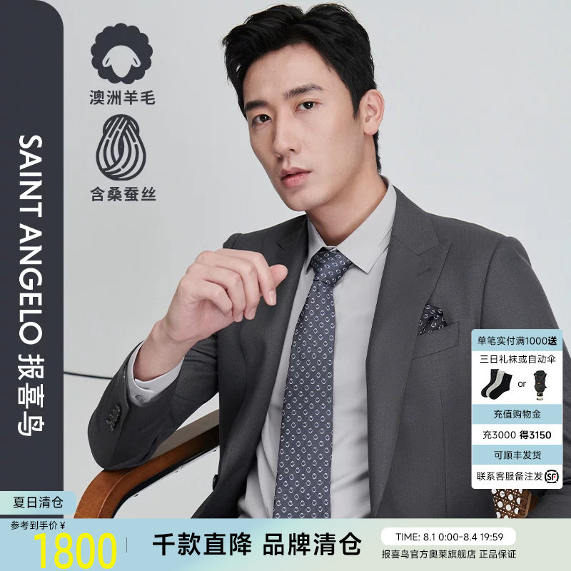 报喜鸟毛丝混纺麦穗纹西服套装