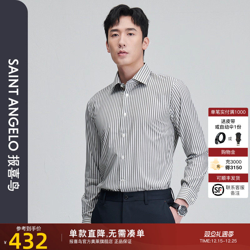 报喜鸟商务正装长袖衬衫