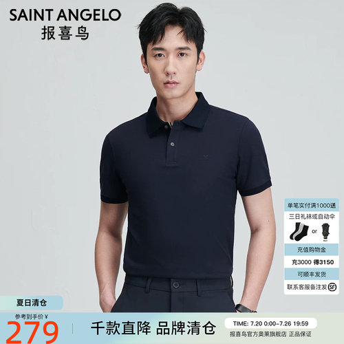 【液氨技术】报喜鸟抗菌短袖POLO