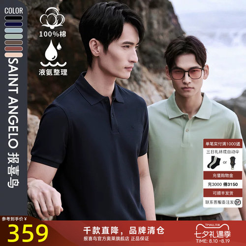 报喜鸟品牌夏季商务休闲POLO衫
