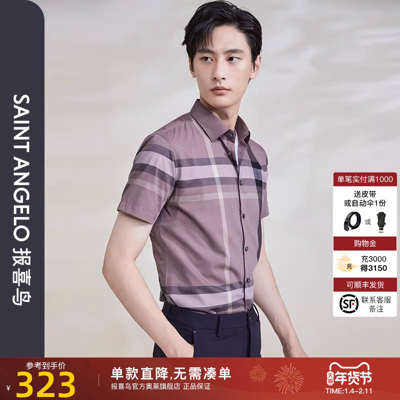 报喜鸟夏季新款男士时尚商务休闲短袖衬衫上衣中八领衬衣花梨桔男,男装,衬衫,淘宝优惠券,粉丝福利购,淘宝优惠卷