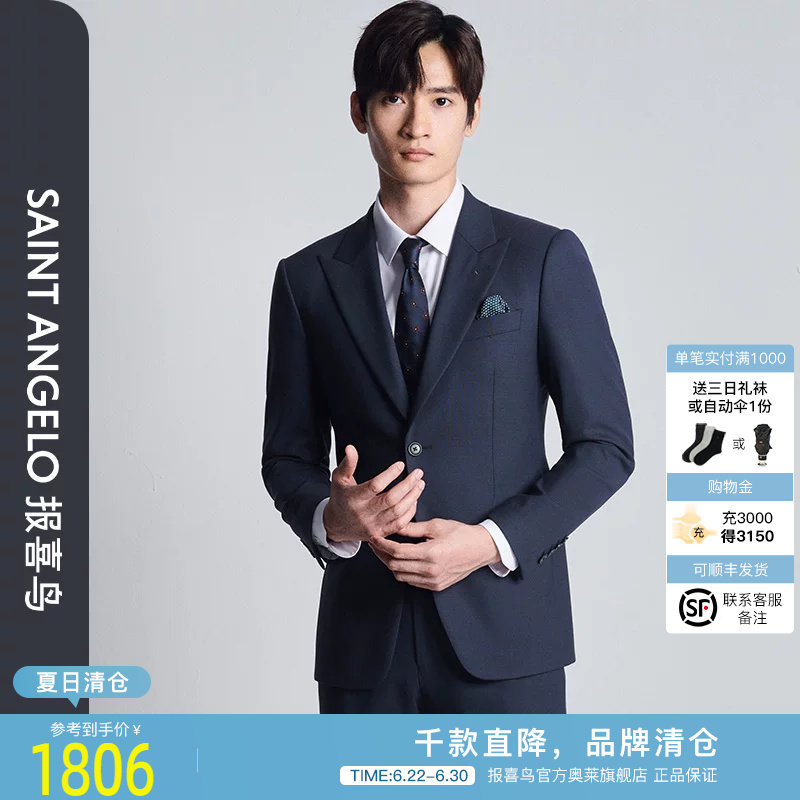 报喜鸟修身版澳洲羊毛西服套装