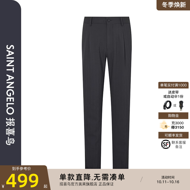 报喜鸟2025春季门店同款男士时尚商务休闲运动西裤垂感百搭男裤子