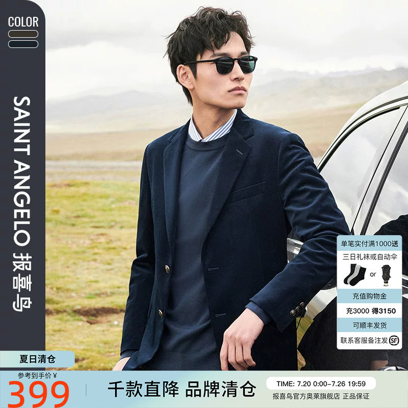 【运动西服】报喜鸟品牌秋季新款男商务休闲西服时尚单西便西外套