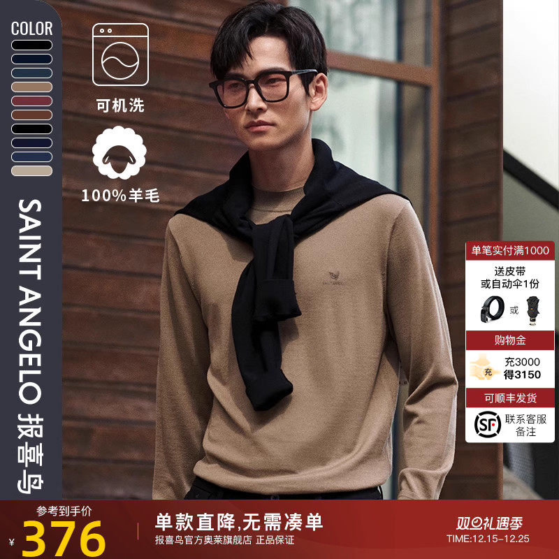 报喜鸟秋季新款可机洗羊毛衫