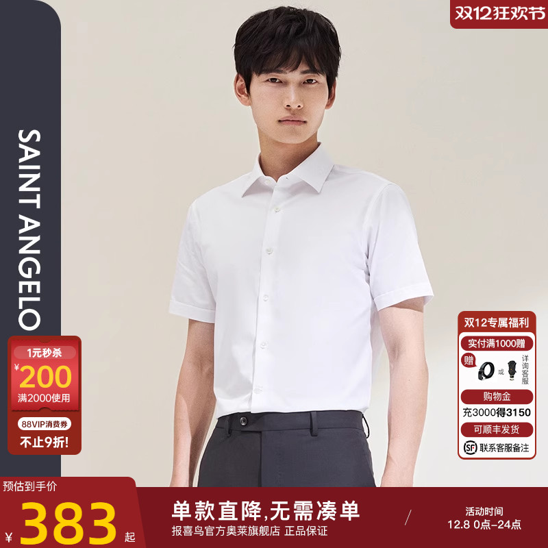 报喜鸟夏季新款时尚男士短袖衬衫