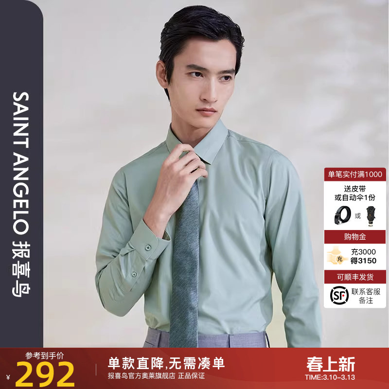 报喜鸟2024春季新款男时尚正装婚庆长袖衬衫修身宴会新郎结婚衬衣