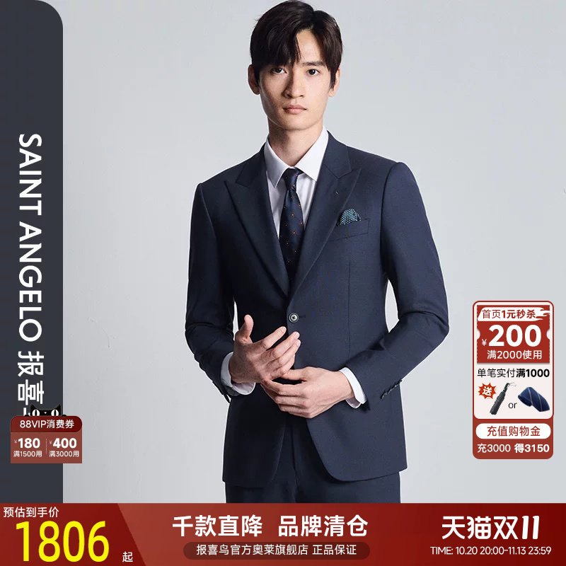 报喜鸟修身版澳洲羊毛西服套装
