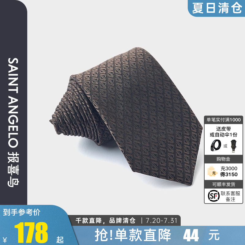 报喜鸟桑蚕丝休闲商务领带