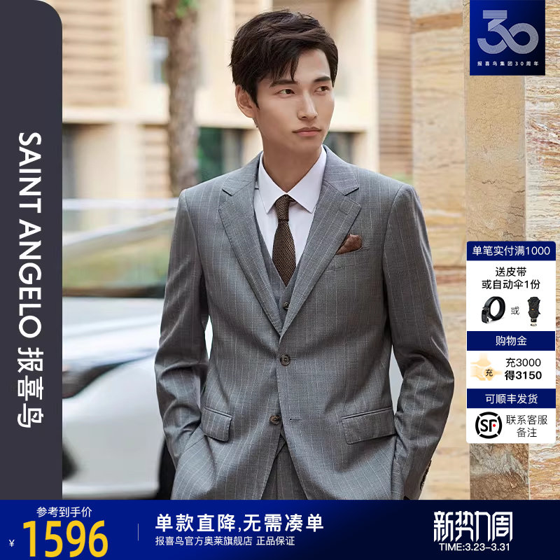 报喜鸟2024春季新款商务休闲男士西服套装条纹平驳领单开叉西服