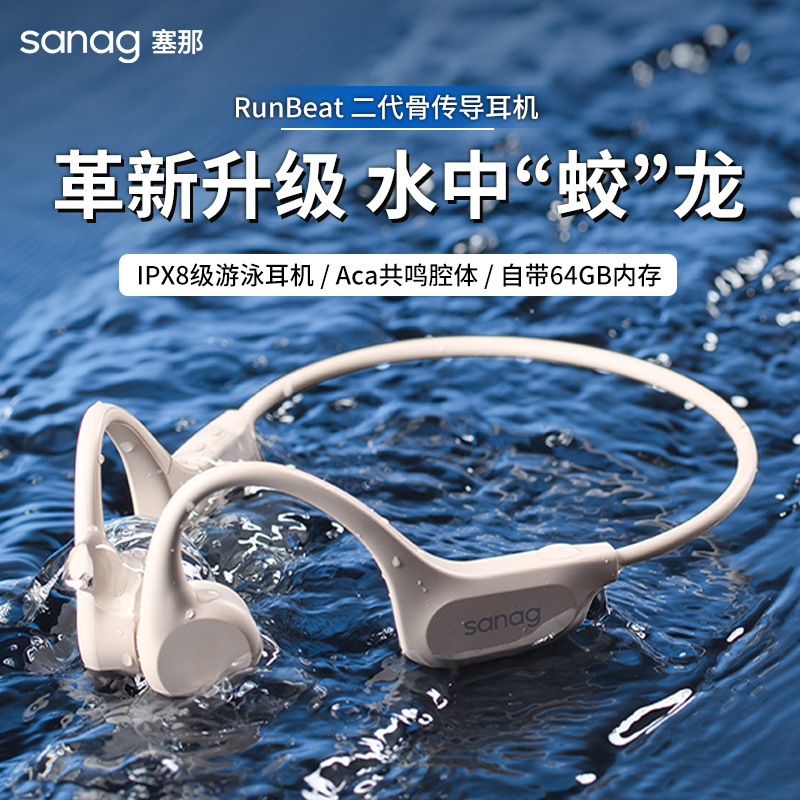骨传导耳机SANAG下单送收纳包