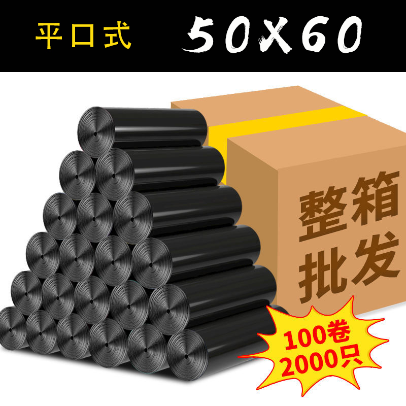 垃圾袋50x60家用加厚大号实惠装黑色商用平口式拉圾桶塑料袋包邮