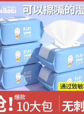 600片10大包婴儿湿巾纸新生手口屁宝宝幼儿童家庭实惠装