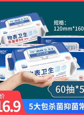 75度酒精湿巾杀菌学生湿纸巾特价家庭实惠装杀菌60抽5包
