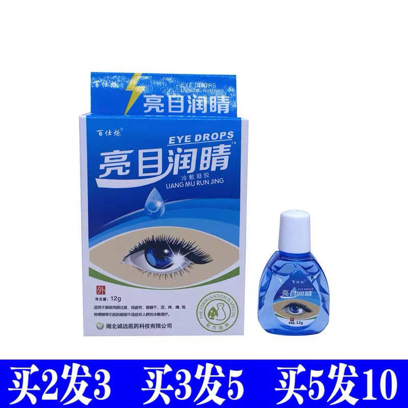 闪亮润睛滴眼液说明书,闪亮滴眼液说明书(第7页)_大山谷图库