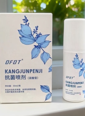 DFOT喷剂润香型医步清润喷剂脚后跟干裂防裂膏粗糙手开裂口