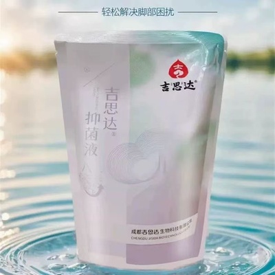 吉思达本草抑菌液泡手足