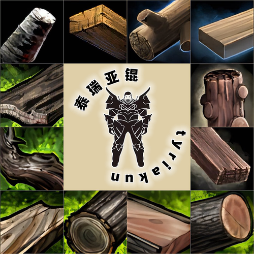 激战2金昆 新生/软芯/风干/硬质/上古/远古/原木木板