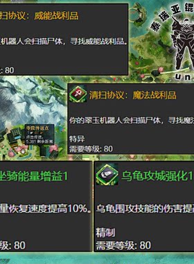 激战2金昆 清扫协议：威能魔法战利品/坐骑能量增益/乌龟攻城强化