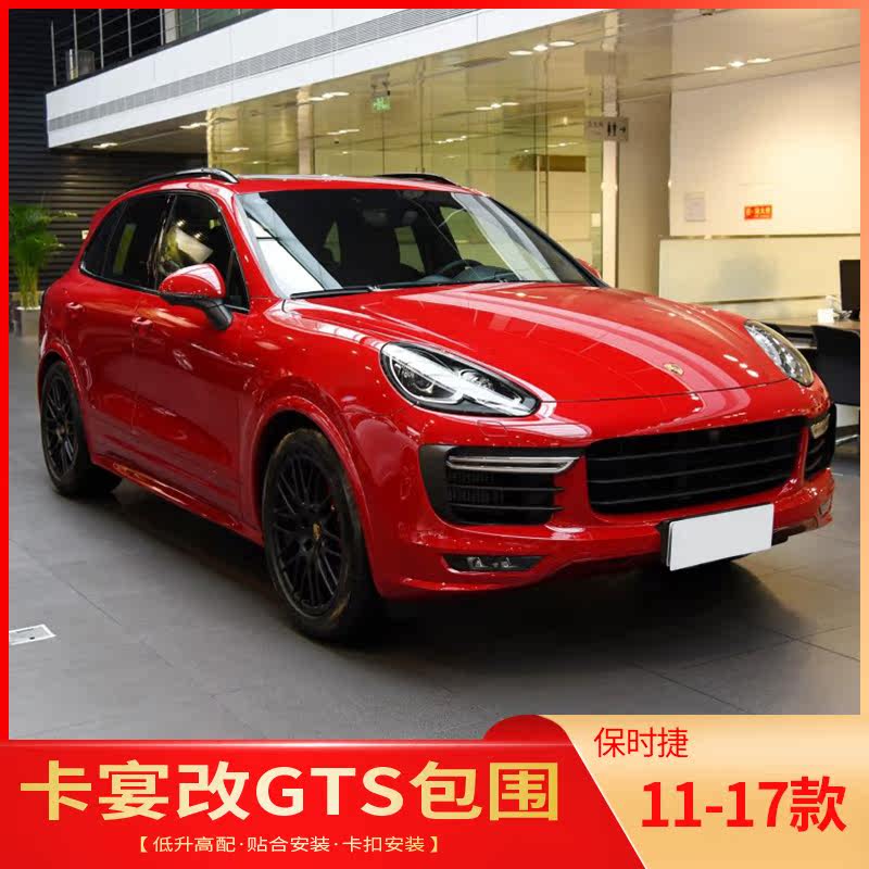 适用于保时捷11-17款卡宴Cayenne GTS包围15款卡宴turbo大嘴前杠