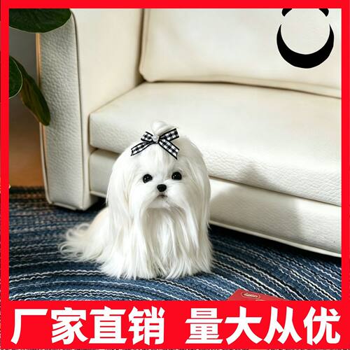 仿真马尔济斯犬可爱毛绒公仔