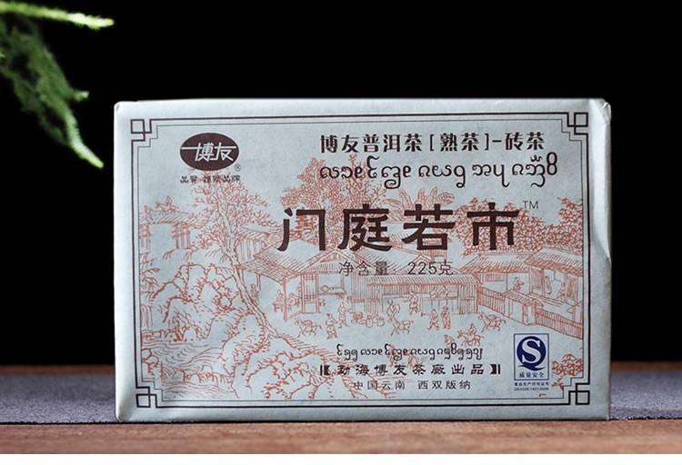 博友普洱茶熟茶砖茶门庭若市云南勐海陈香老茶宫廷茶砖2007年701