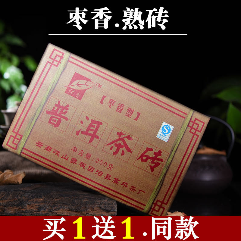 买一送一同款云南依香勐海普洱茶熟茶砖2007年枣香250g清仓茶马寨