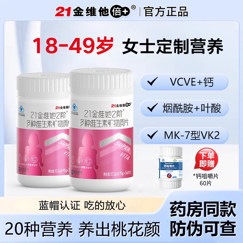 21金维他女性复合维生素烟酰胺