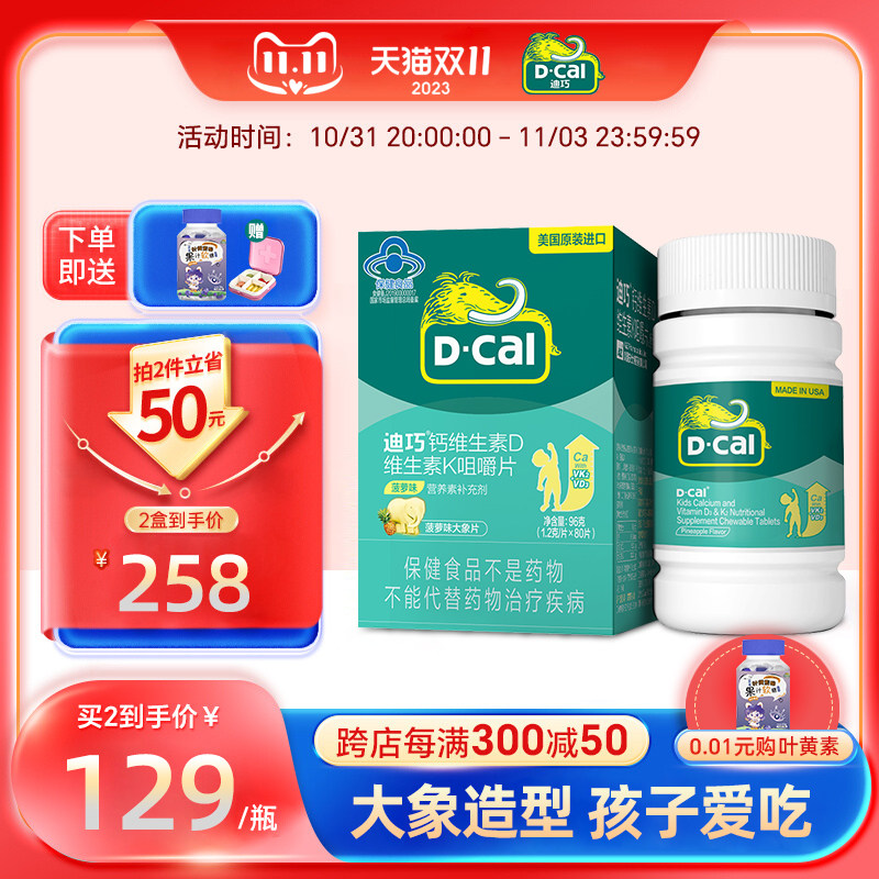 迪巧儿童钙片维生素D3k2成长青少年高个6 10岁以上官方旗舰店正品_虎窝淘