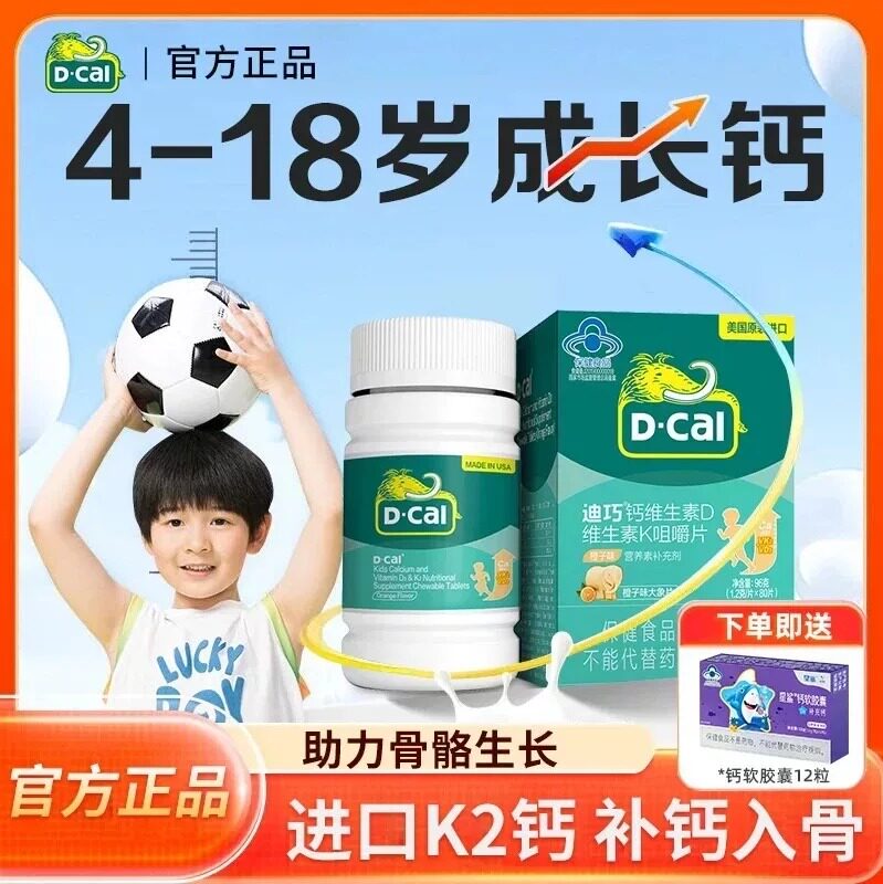迪巧儿童钙片3岁以上青少年补钙dk2钙片维生素DK钙碳酸钙官方正品