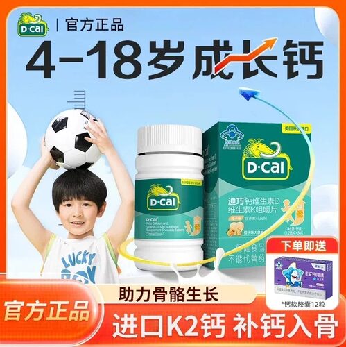 迪巧儿童钙片3岁以上青少年补钙dk2钙片维生素DK钙碳酸钙官方正品