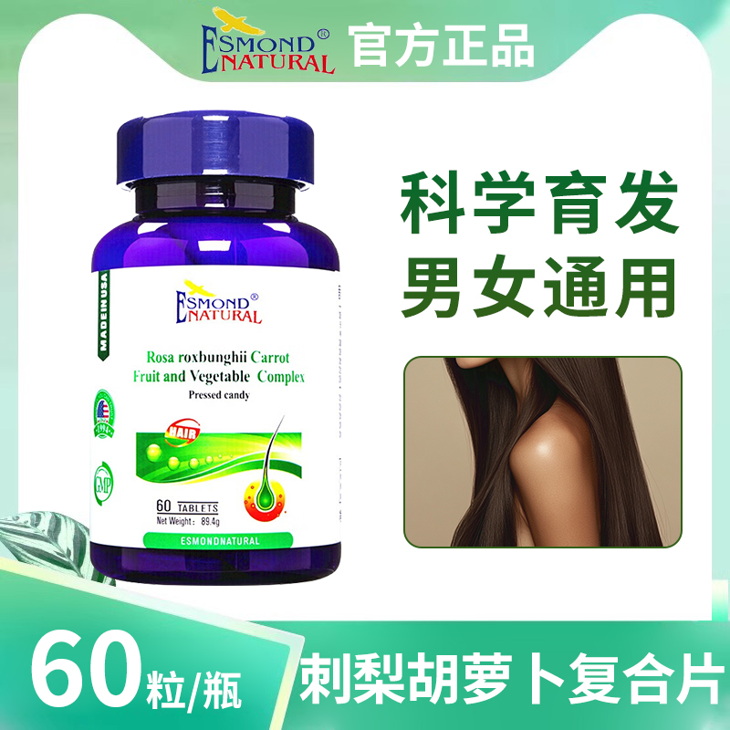 爱司盟牌刺梨胡萝卜复合果蔬片男女防通用掉发官方旗舰店美国进口