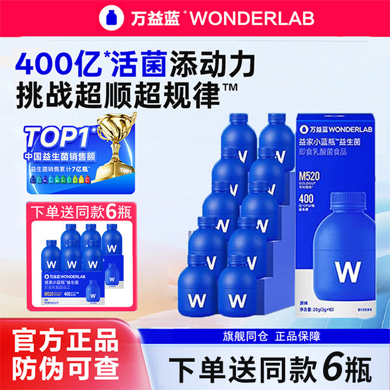 万益蓝WonderLab小蓝瓶益生菌即食400亿益生元成人孕妇儿童冻干粉,保健食品/膳食营养补充食品,益生菌,淘宝优惠券,粉丝福利购,淘宝优惠卷