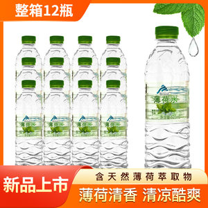 瑧品天竺山泉500薄荷水陕西