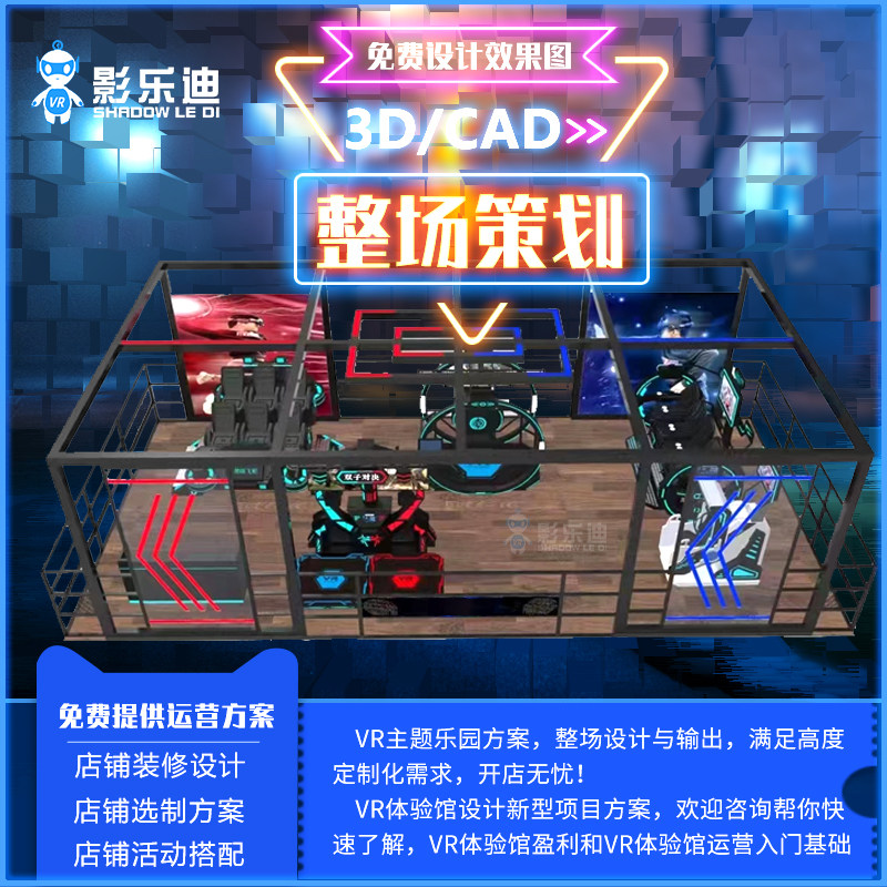 vr体验馆vr设备影乐迪vr娱乐