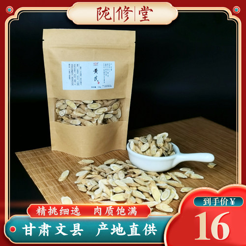 甘肃特产精选黄芪片100g袋装黄芪非野生黄芪