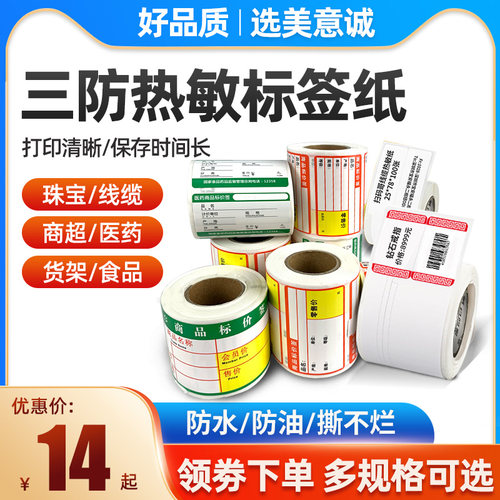 标签机珠宝条码纸不干胶价格贴纸