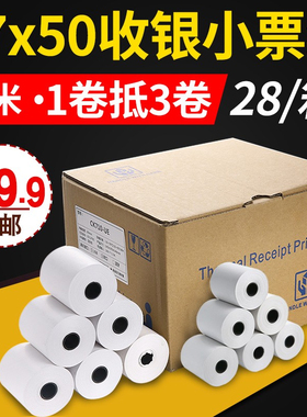 热敏打印纸收银小票纸57mmx40mm 57mmx50mm 57mm*50mm 57x30 57x40卷纸打印纸