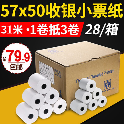 热敏打印纸收银小票纸57mmx40mm 57mmx50mm 57mm*50mm 57x30 57x40卷纸打印纸
