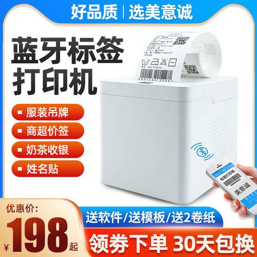 收银奶茶超市食品价格标签打印机