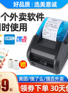 外卖打印机G58全自动接单美团出订单小型热敏小票据wifi云收银饿了么切纸神器便携语音厨房蓝牙打印机