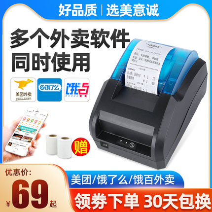 外卖打印机G58全自动接单美团出订单小型热敏小票据wifi云收银饿了么切纸神器便携语音厨房蓝牙打印机