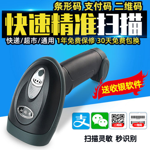 美意扫描枪无线快递单超市收银