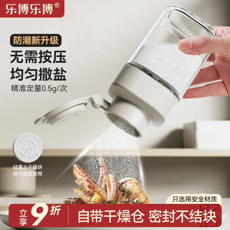 乐博乐博调料罐定量出盐罐厨房调味瓶罐调料盒密封防潮家用分装瓶