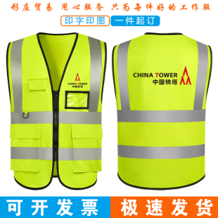 中国铁塔反光背心公路养护安全反光衣园林绿化保洁马甲定制印图字