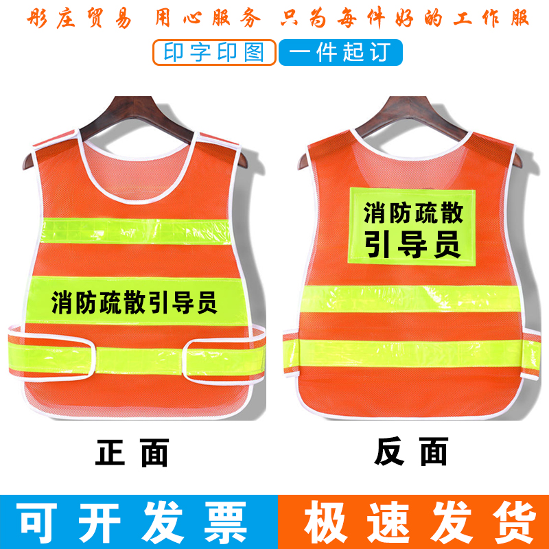 消防演习马甲反光衣安全背心印字